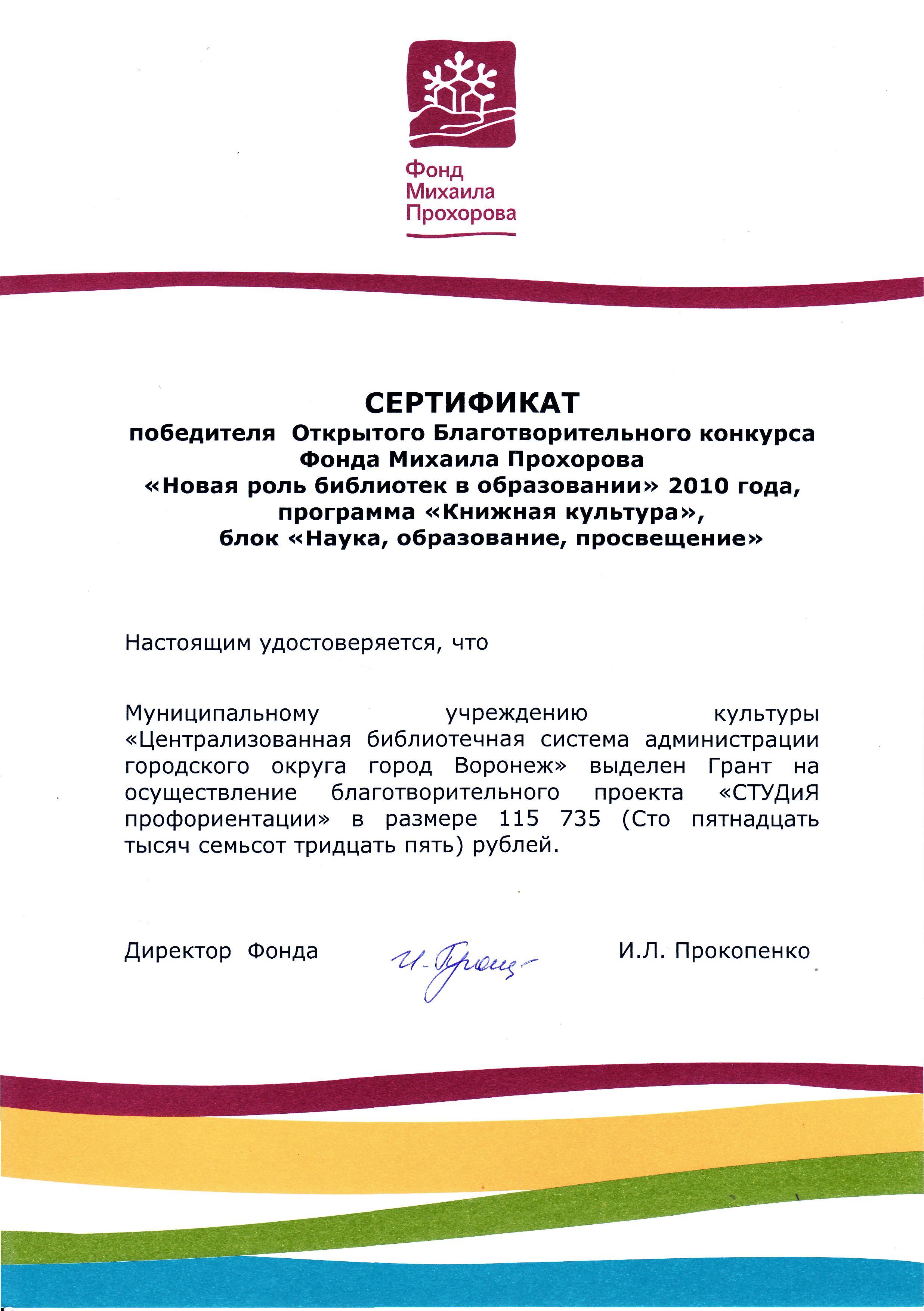 Грамота 2010